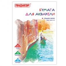 Папка для акварели А4, 10 л. ПИФАГОР, акварельная бумага 180 г/м2 по ГОСТ 7277-77, 126965