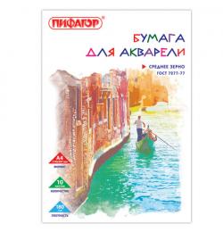 Папка для акварели А4, 10 л. ПИФАГОР, акварельная бумага 180 г/м2 по ГОСТ 7277-77, 126965