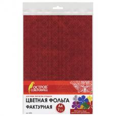 Цветная фольга А4 ФАКТУРНАЯ 7 листов 7 цветов, 'ЦВЕТОЧНЫЙ ОРНАМЕНТ', пакет, ОСТРОВ СОКРОВИЩ, 210х297 мм, 128976