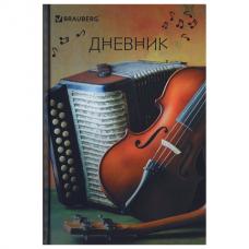 Дневник для музыкальной школы, 48 л., твердый, BRAUBERG, справочный материал, 'Музыка', 104975