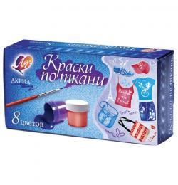 Краски по ткани акриловые ЛУЧ, 8 цветов по 15 мл, в баночках, 23С1475-08