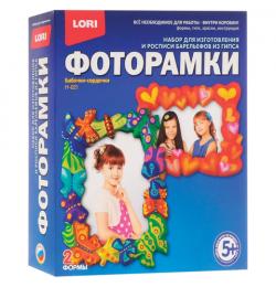 Набор для отливки фоторамок из гипса 'Бабочки-сердечки', 2 формы, гипс, краски, кисть, LORI, Н-021