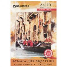 Папка для акварели А4, 210х297 мм, 10 л., BRAUBERG, внутренний блок 200 г/м2, бумага ГОСТ 7277-77, 125225