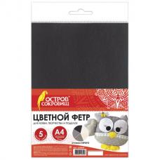 Цветной фетр для творчества, А4, BRAUBERG/ОСТРОВ СОКРОВИЩ, 5 листов, 5 цветов, толщина 2 мм, оттенки серого, 660647