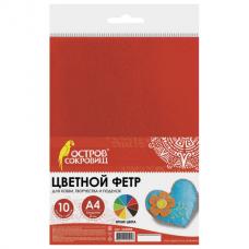 Цветной фетр для творчества, А4, BRAUBERG/ОСТРОВ СОКРОВИЩ, 10 листов, 10 цветов, толщина 2 мм, 660088
