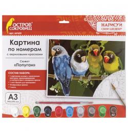 Картина по номерам А3, ОСТРОВ СОКРОВИЩ 'ПОПУГАИ', С АКРИЛОВЫМИ КРАСКАМИ, картон, кисть, 661625