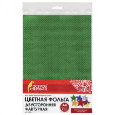 Цветная фольга А4 ДВУСТОРОННЯЯ ФАКТУРНАЯ, 7 листов 7 цветов, МЕЛКИЕ ЗВЕЗДОЧКИ, ОСТРОВ СОКРОВИЩ, 210х297 мм, 128980
