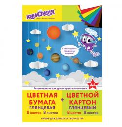 Набор цветного картона и бумаги А4 мелованные, 8 + 8 цветов, в папке, ЮНЛАНДИЯ, 200х290 мм, 'ПЛАНЕТЫ', 129570