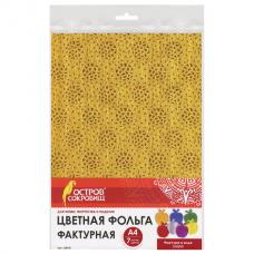 Цветная фольга А4 ФАКТУРНАЯ 7 листов 7 цветов, 'УЗОР', в пакете, ОСТРОВ СОКРОВИЩ, 210х297 мм, 128978