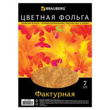 Цветная фольга А4 ФАКТУРНАЯ 7 листов 7 цветов, ЛИСТЬЯ, в папке, BRAUBERG, 205х255 мм, 124743