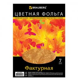 Цветная фольга А4 ФАКТУРНАЯ 7 листов 7 цветов, ЛИСТЬЯ, в папке, BRAUBERG, 205х255 мм, 124743