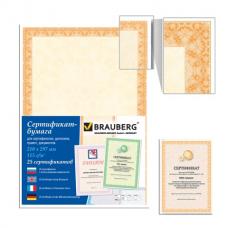 Сертификат-бумага для лазерной печати, А4, 25 л, 115 г/м2, BRAUBERG
