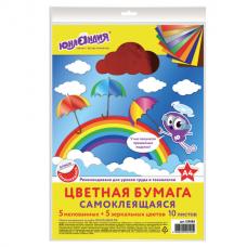 Цветная бумага, А4, мелованная САМОКЛЕЯЩАЯСЯ, 10 листов 5 цветов + 5 зеркальных, 80 г/м2, ЮНЛАНДИЯ, 210х297 мм, 129285