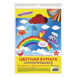 Цветная бумага, А4, мелованная САМОКЛЕЯЩАЯСЯ, 10 листов 5 цветов + 5 зеркальных, 80 г/м2, ЮНЛАНДИЯ, 210х297 мм, 129285