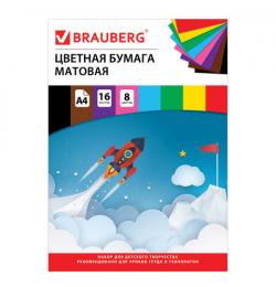 Цветная бумага А4 офсетная, 16 листов 8 цветов, на скобе, BRAUBERG, 200х275 мм, "Космос", 129919