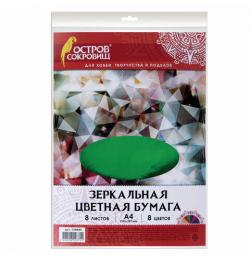 Цветная бумага А4 ЗЕРКАЛЬНАЯ, 8 листов 8 цветов, 80 г/м2, ОСТРОВ СОКРОВИЩ, 129885