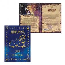 Диплом 'Знаки зодиака', 'Лев', формат А5, ламинированный