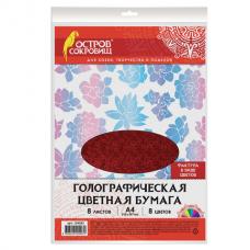 Цветная бумага, А4, ГОЛОГРАФИЧЕСКАЯ, 8 листов 8 цветов, 80 г/м2, "ЦВЕТЫ", ОСТРОВ СОКРОВИЩ, 129282