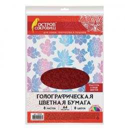 Цветная бумага, А4, ГОЛОГРАФИЧЕСКАЯ, 8 листов 8 цветов, 80 г/м2, "ЦВЕТЫ", ОСТРОВ СОКРОВИЩ, 129282