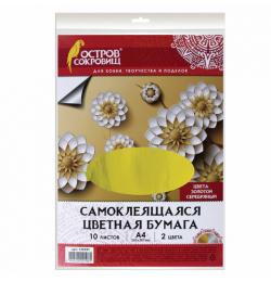 Цветная бумага, А4, мелованная САМОКЛЕЯЩАЯСЯ, 10 листов (5 золото+5 серебро), 80 г/м2, ОСТРОВ СОКРОВИЩ, 129291
