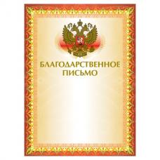 Благодарственное письмо А4, мелованный картон, конгрев, тиснение фольгой, желтая, BRAUBERG