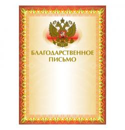 Благодарственное письмо А4, мелованный картон, конгрев, тиснение фольгой, желтая, BRAUBERG