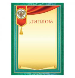 Диплом, А4, плотная мелованная бумага 200 г/м2, для лазерных принтеров, бирюзовая, STAFF