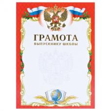Грамота 'Выпускнику школы' А4, мелованный картон, конгрев, тиснение фольгой, BRAUBERG