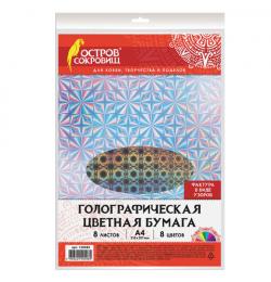 Цветная бумага А4, ГОЛОГРАФИЧЕСКАЯ, 8 листов 8 цветов, 80 г/м2, "УЗОРЫ", ОСТРОВ СОКРОВИЩ, 129283