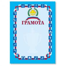 Грамота спортивная А4, мелованный картон, синяя, BRAUBERG