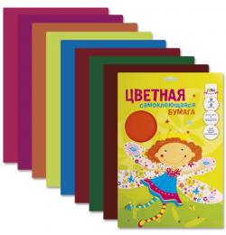 Цветная бумага А4 мелованная САМОКЛЕЯЩАЯСЯ, 8 листов 8 цветов, в папке, АППЛИКА, 220х320 мм, Ассорти, С0588