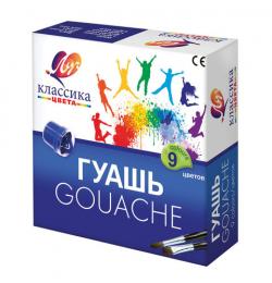 Гуашь ЛУЧ "Классика", 9 цветов по 20 мл, без кисти, картонная упаковка, 19С 1276-08