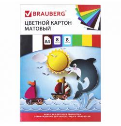 Картон цветной А4 немелованный (матовый), 8 листов 8 цветов, в папке, BRAUBERG, 200х290 мм, "Дельфин", 129909