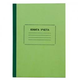 Книга учета 120 л., А4 205*287 мм, линия, твердая обложка из картона, нумерация страниц, блок офсет, STAFF