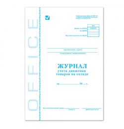 Журнал учета движения товара на складе, ТОРГ-18, 48 л., А4, 198х278 мм, картон, офсет, BRAUBERG