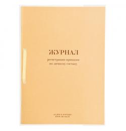 Журнал регистрации приказов по личному составу, 32 л., сшивка, плобма, обложка ПВХ