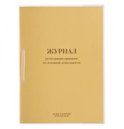 Журнал регистрации приказов по основной деятельности, 32 л., сшивка, плобма, обложка ПВХ