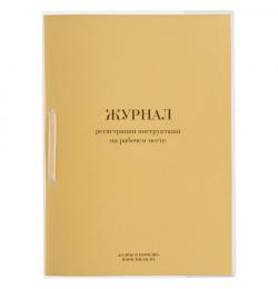 Журнал регистрации инструктажа на рабочем месте, 32 л., сшивка, плобма, обложка ПВХ