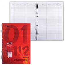 Журнал регистрации инструктажа по пожарной безопасности, 50 л., А4, 204х290 мм, гребень, картон