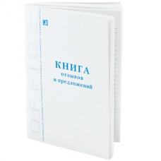 Книга отзывов и предложений, 96 л., А5, 150х205 мм, мелованный картон, офсет, BRAUBERG