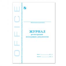 Журнал регистрации исходящих документов, 48 л., А4, 198х278 мм, картон, офсет, BRAUBERG