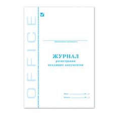 Журнал регистрации входящих документов, 48 л., А4, 198х278 мм, картон, офсет, BRAUBERG