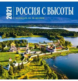 Россия с высоты. Календарь настенный на 16 месяцев на 2021 год (300х300 мм)