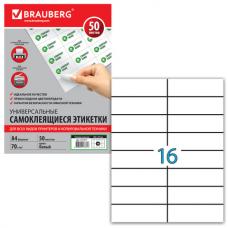 Этикетка самоклеящаяся 105х37 мм, 16 этикеток, белая, 70 г/м2, 50 л., BRAUBERG, сырье Финляндия, 127517