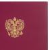Папка адресная бумвинил с гербом России, формат А4, бордовая, индивидуальная упаковка, STAFF, 129576