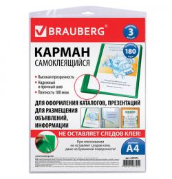 Карманы самоклеящиеся на любую поверхность ФОРМАТА А4 (223х303 мм), КОМПЛЕКТ 3 шт., BRAUBERG, 224075