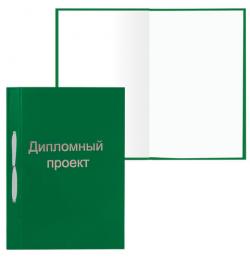 Папка для дипломного проекта STAFF, А4, 215х305 мм, жесткая обложка, бумвинил зеленый, 100 л., без рамки, 127526