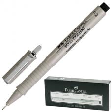 Ручка капиллярная 'Ecco Pigment', ЧЕРНАЯ, линия письма 0,2 мм, FABER-CASTELL