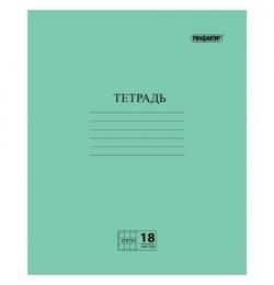 Тетрадь, ЗЕЛЁНАЯ обложка, 18 л., ПИФАГОР, офсет №2 ЭКОНОМ, клетка с полями, 104986