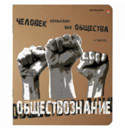 Тетрадь предметная "КРУТАЯ ТЕМА" 48 л., объемная печать, ОБЩЕСТВОЗНАНИЕ, клетка, АЛЬТ, 7-48-1101/12